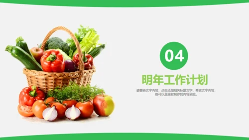 蔬菜果蔬农业绿色有机蔬菜通用PPT模板