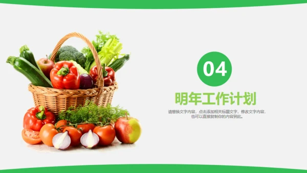蔬菜果蔬农业绿色有机蔬菜通用PPT模板