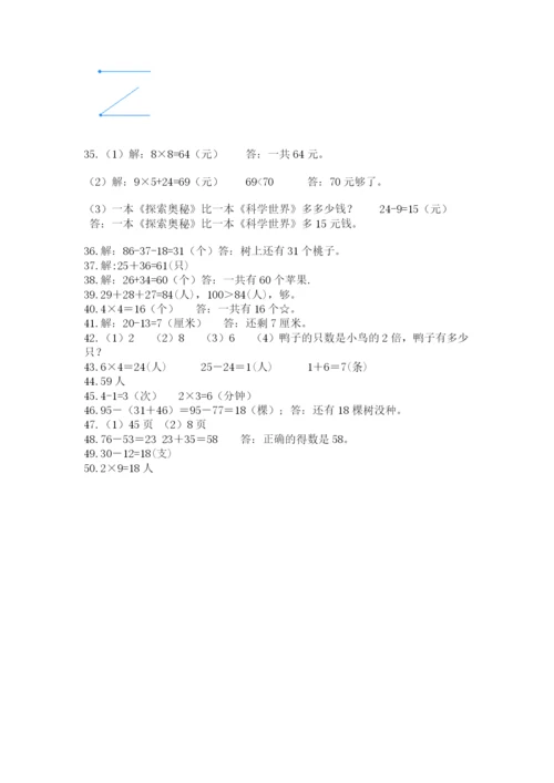 小学二年级数学应用题大全含答案【满分必刷】.docx