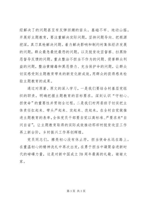 村党总支书记专题党课材料.docx