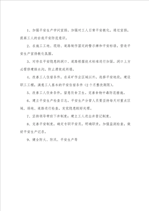 安全隐患整改通知书最新8篇