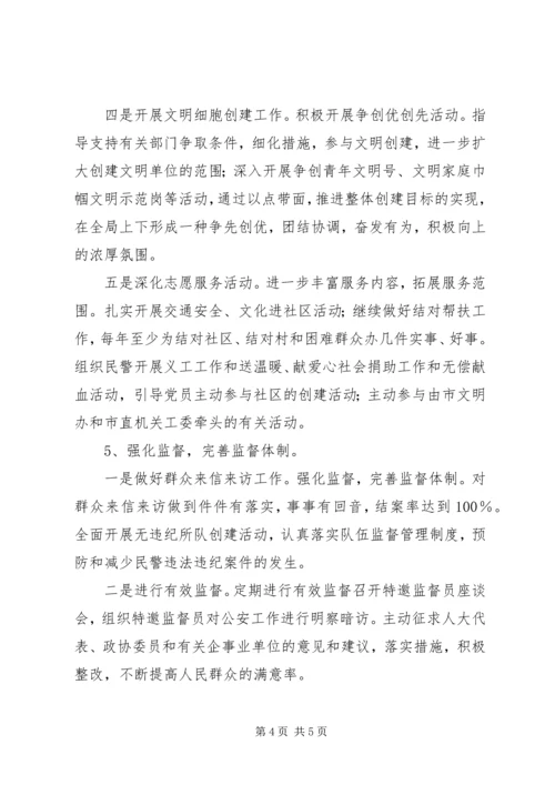 某市公安机关文明单位创建工作计划.docx