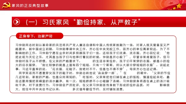 家风作风家训党员培训支部学习廉政党课模板
