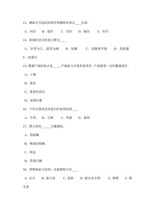 2023年湖北省上半年四级公共营养师专业能力考试试题.docx