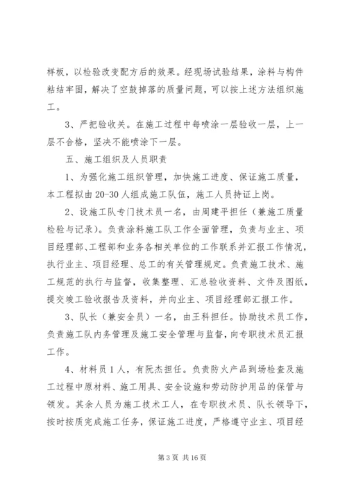 防火涂料整方案改.docx