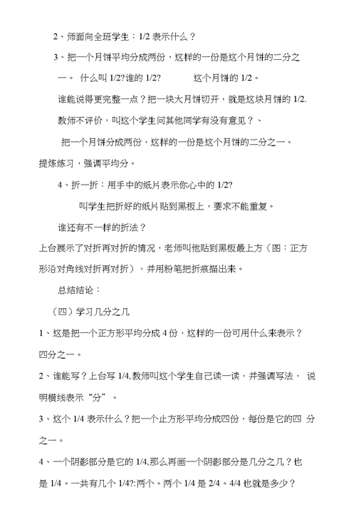 张明月分数的初步认识教案