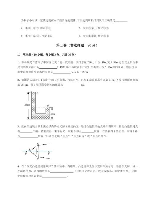 小卷练透安徽合肥市庐江县二中物理八年级下册期末考试综合训练试卷（含答案详解版）.docx