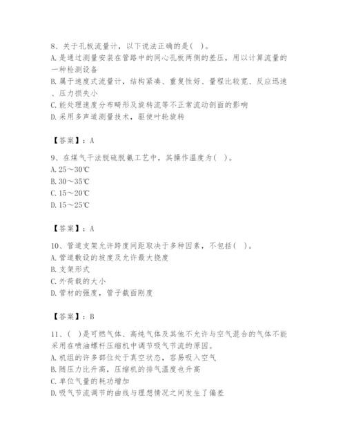 2024年公用设备工程师之专业知识（动力专业）题库带答案（综合卷）.docx