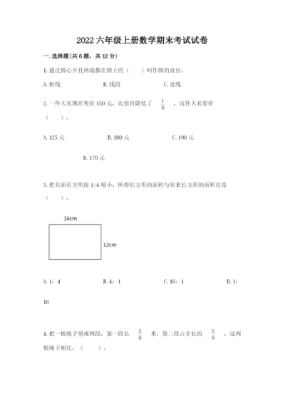 2022六年级上册数学期末考试试卷及参考答案【a卷】.docx