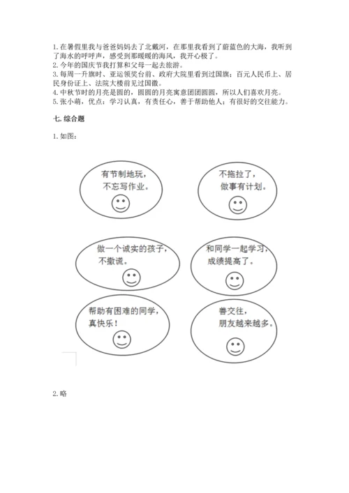 部编版二年级上册道德与法治期中测试卷及参考答案（巩固）.docx