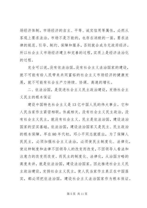 学习依法治国心得体会2篇 (5).docx