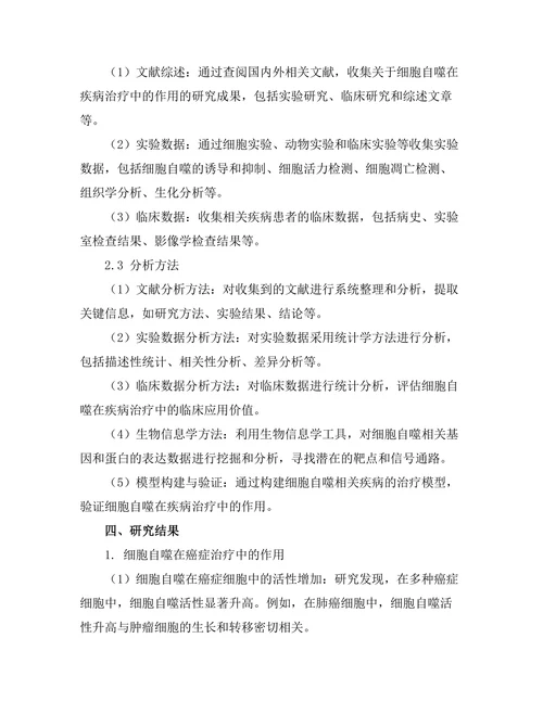 细胞自噬在疾病治疗中的作用探讨