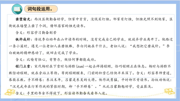 统编版四年级语文下册单元复习第六单元（复习课件）