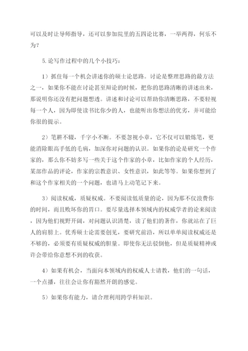 硕士论文写作指导.docx