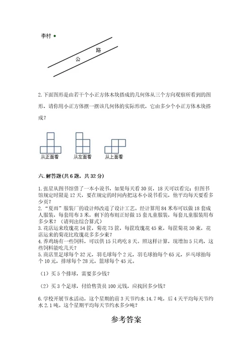 苏教版小学四年级上册数学期末试卷含完整答案（必刷）