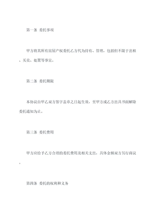 房屋产权代持协议范本