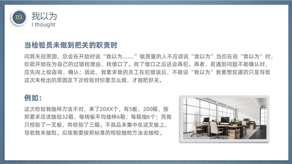 微粒体风齿轮质量检验员培训企业员工管理培训商务通用PPT模板