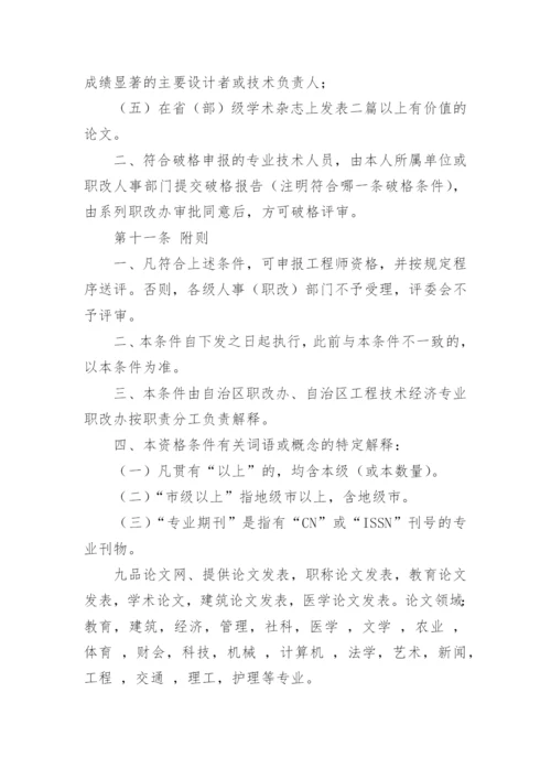 副高级工程师论文要求.docx