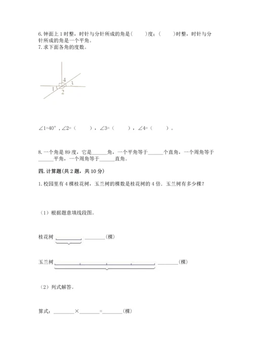 西师大版四年级上册数学第三单元 角 测试卷附完整答案【网校专用】.docx