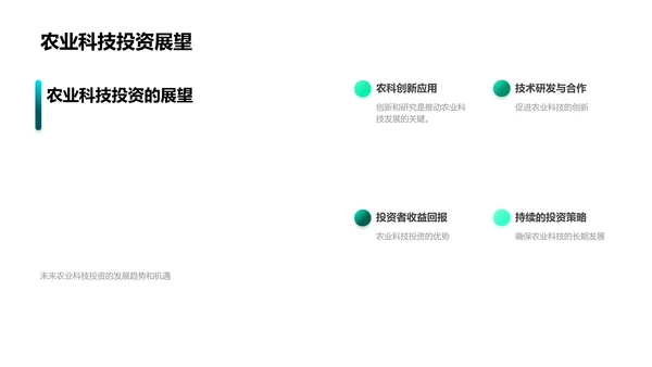 述职演说-农业科技革新