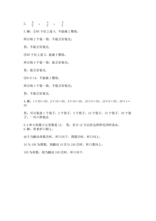 人教版五年级下册数学期末测试卷含答案解析.docx