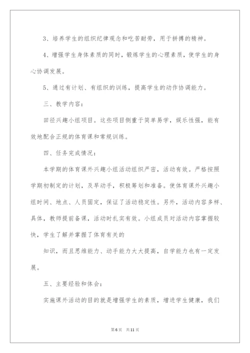 2022田径兴趣小组活动总结.docx