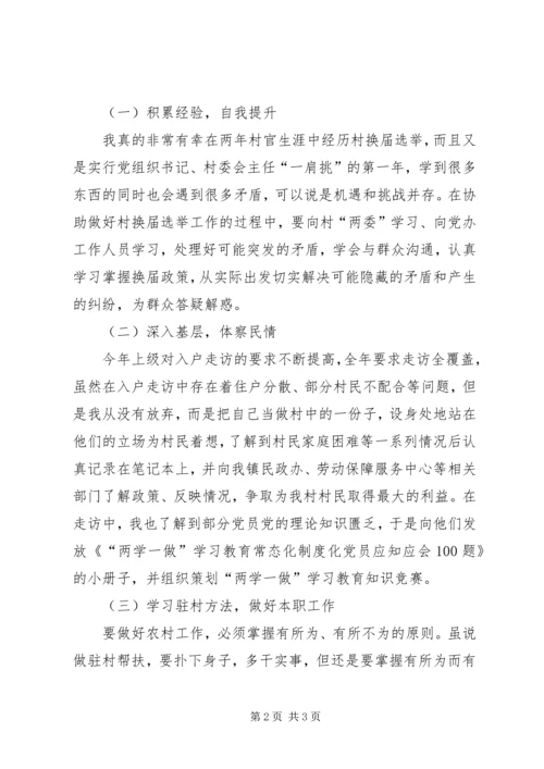 乡镇干部六月份个人工作总结.docx