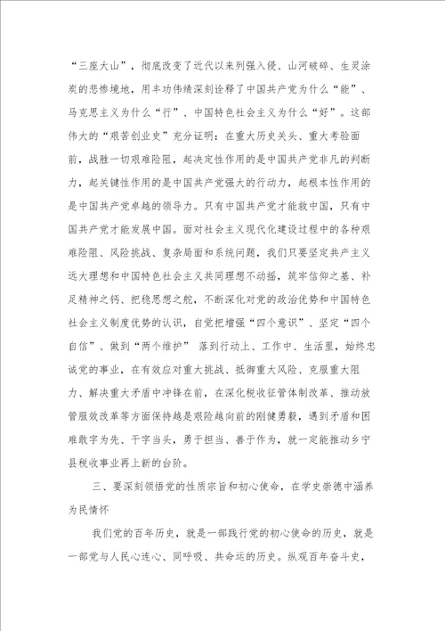 学习党史教育第二次专题研讨会上的发言