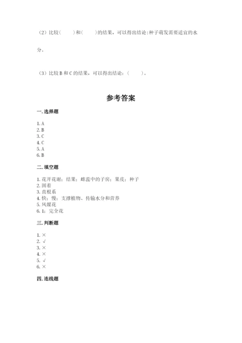 教科版四年级下册科学第一单元《植物的生长变化》测试卷及答案（新）.docx