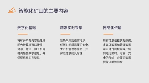 黄蓝插画风智能化矿山技术培训PPT课件煤矿