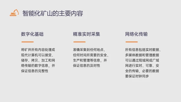 黄蓝插画风智能化矿山技术培训PPT课件煤矿