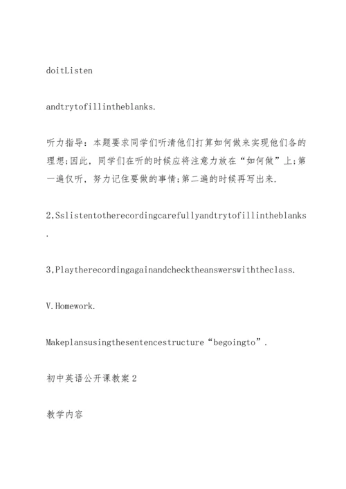 初中英语公开课教案.docx