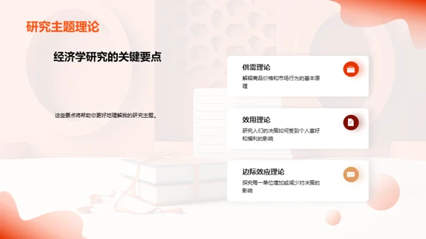 经济学深度解析