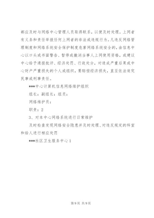 传染病监测管理制度.docx