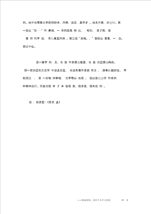 古文观止读后感初中作文800字