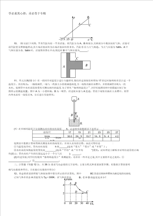 物理选修33单元检测：第八章气体含解析