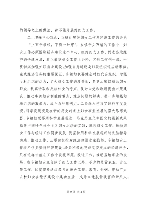 乡镇妇联工作应努力增强四个观念正确处理四个关系.docx