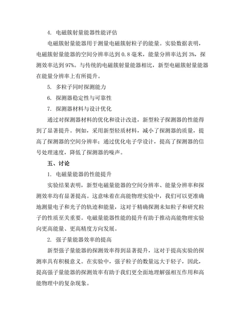 高能物理实验中的新粒子探测技术