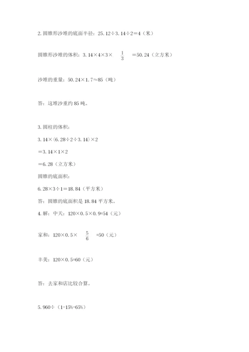 沪教版小学数学六年级下册期末检测试题a4版.docx