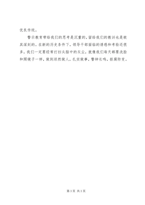 信用社警示教育 (3).docx