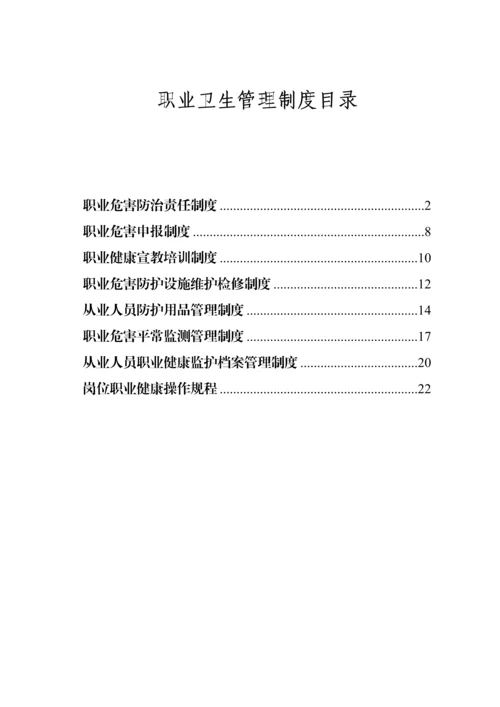 公司职业卫生管理新版制度范本.docx