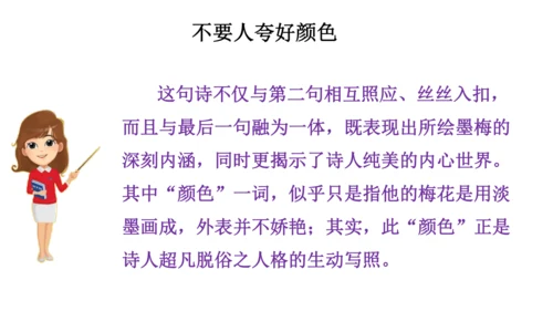 部编版四年级下册语文 22 古诗三首 墨梅 课件