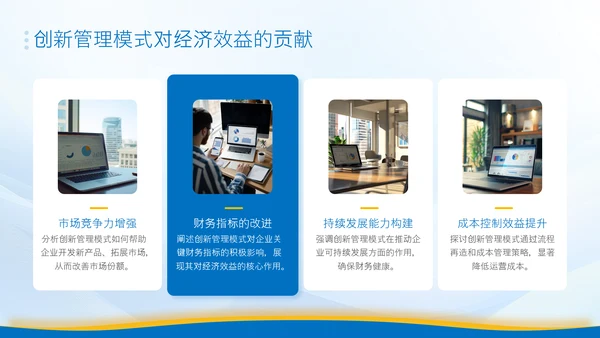 蓝色简约风企业管理培训PPT