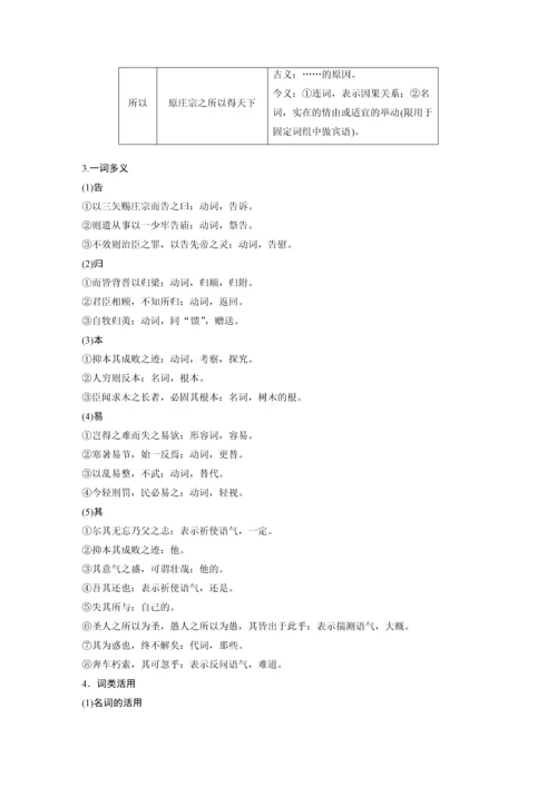 高二语文第三单元第11课(2)五代史伶官传序学生学习笔记.docx