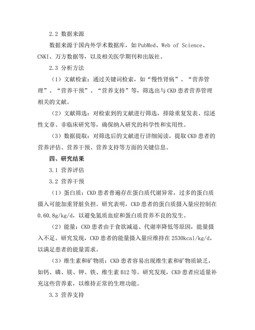 慢性肾病患者的营养管理策略