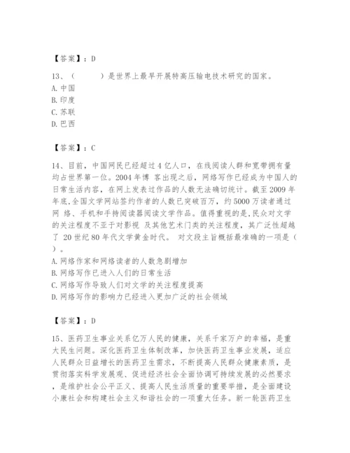 国家电网招聘之公共与行业知识题库有完整答案.docx