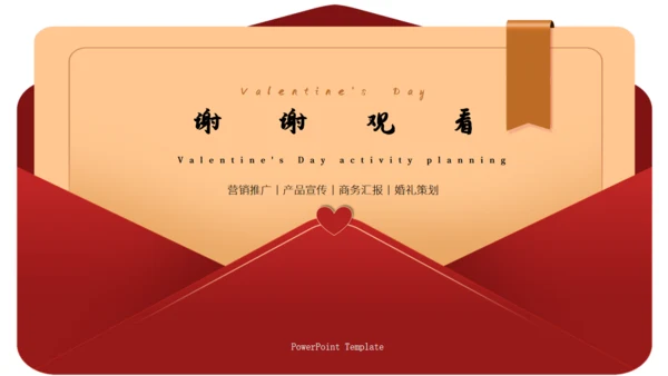 情人节活动策划情书爱情明信片通用PPT模板