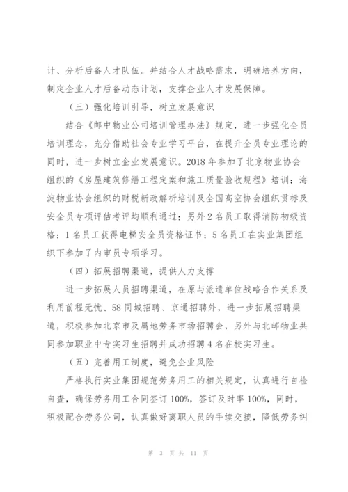 物业公司综合办工作总结.docx