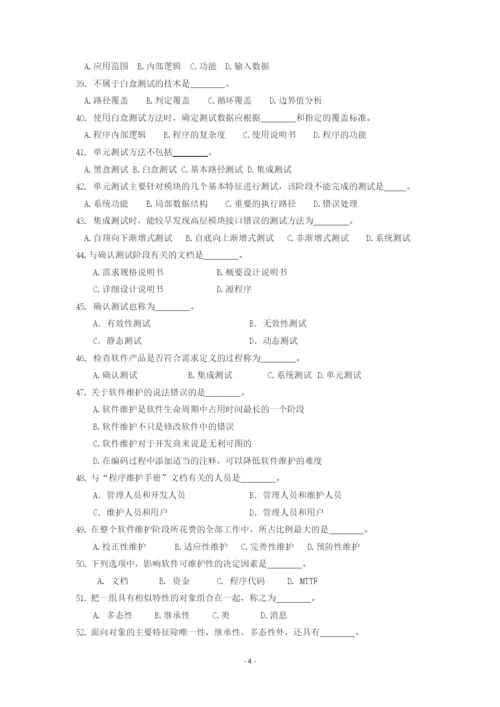 中国石油大学《软件工程》复习题及答案(可编辑修改word版).docx