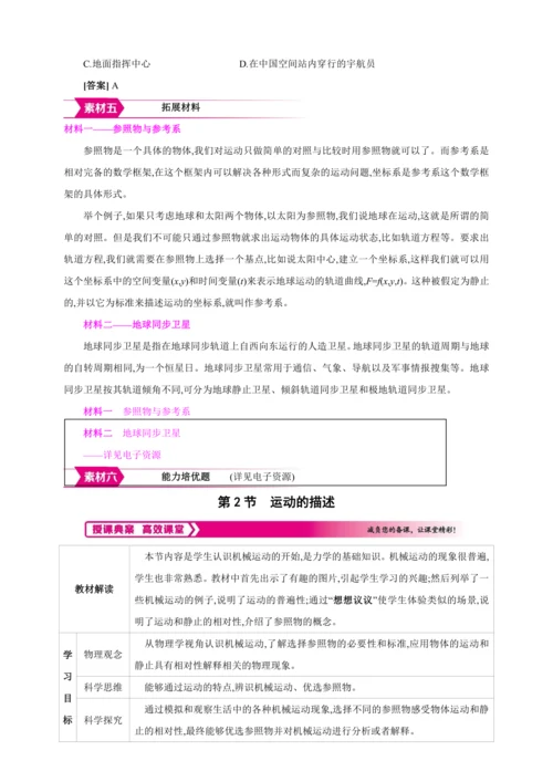 【人教2024版八上物理精彩课堂（教案+素材）】1.2 运动的描述